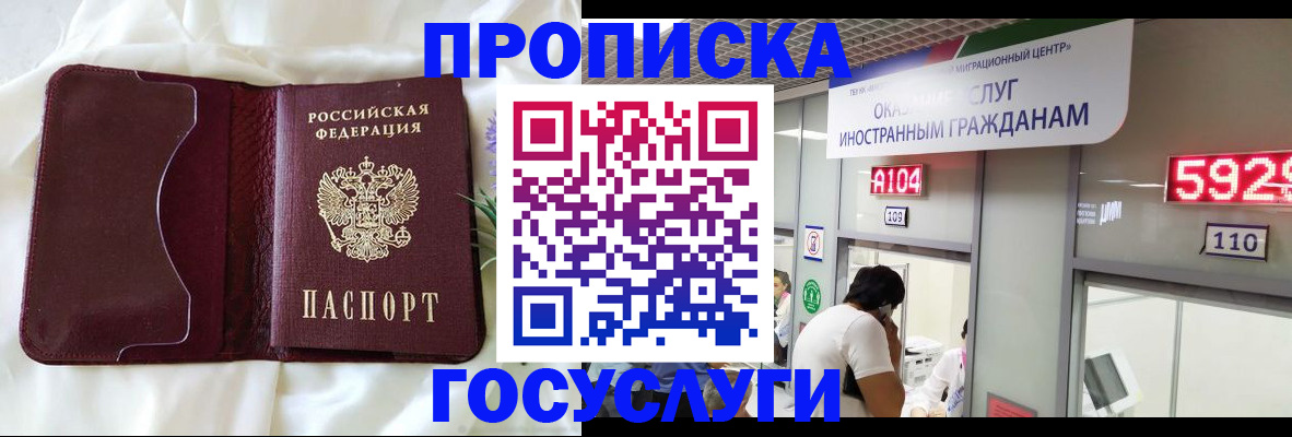 прописка в Ангарске