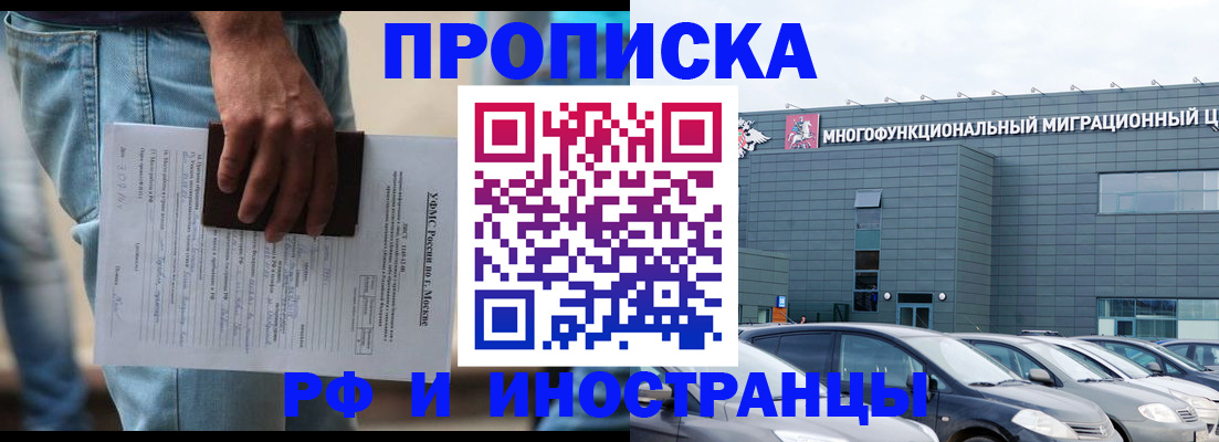 временная регистрация для школы в Ангарске