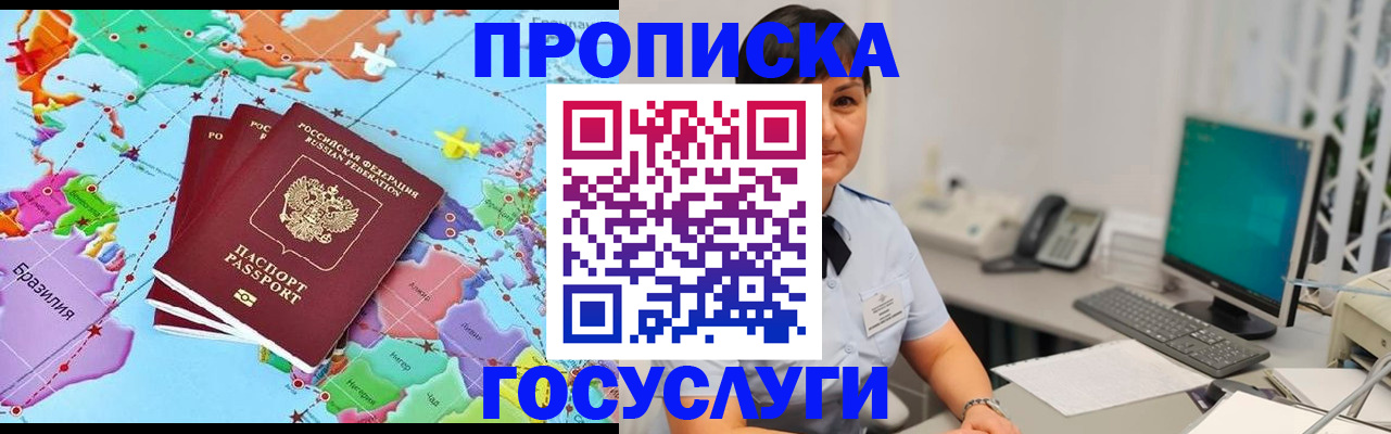 прописка для работы в Ангарске