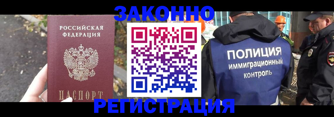 временная регистрация поиск в Ангарске