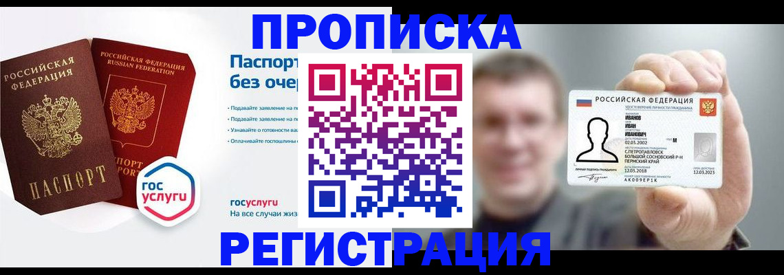 прописка иностранных граждан в Ангарске