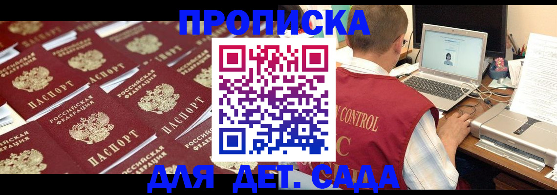 временная регистрация купить в Ангарске