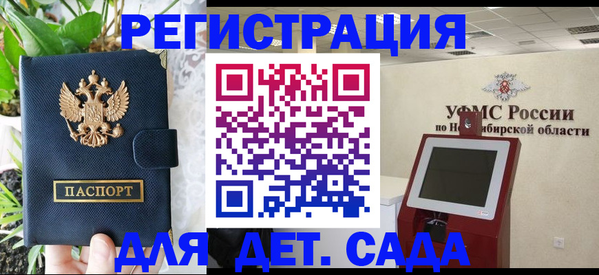 временная регистрация купить в Ангарске