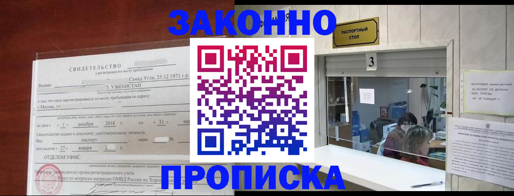 временная регистрация поиск в Ангарске