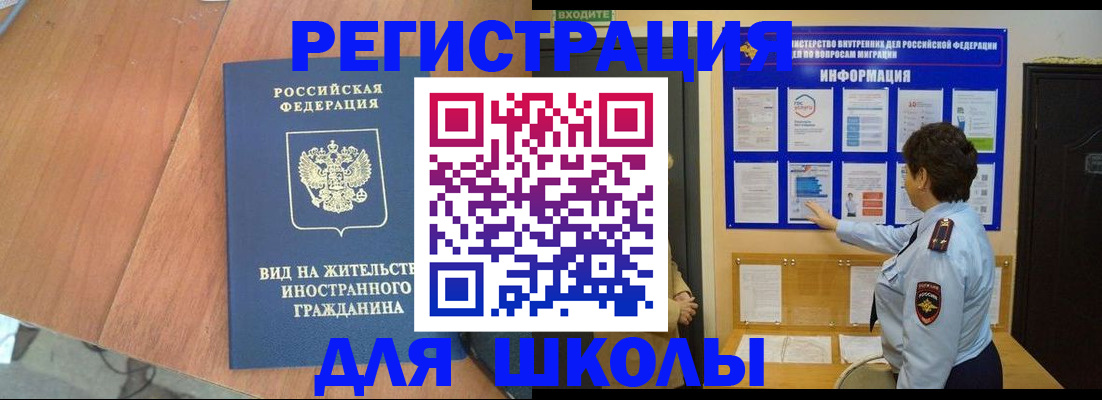 прописка регистрация в Ангарске
